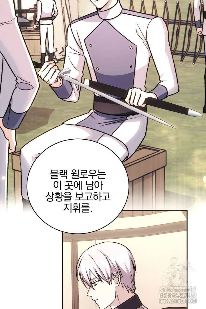 악역의 주인님이 되었다 64화 5