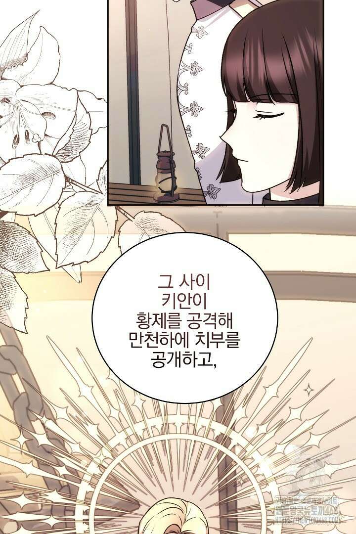 악역의 주인님이 되었다 64화 6