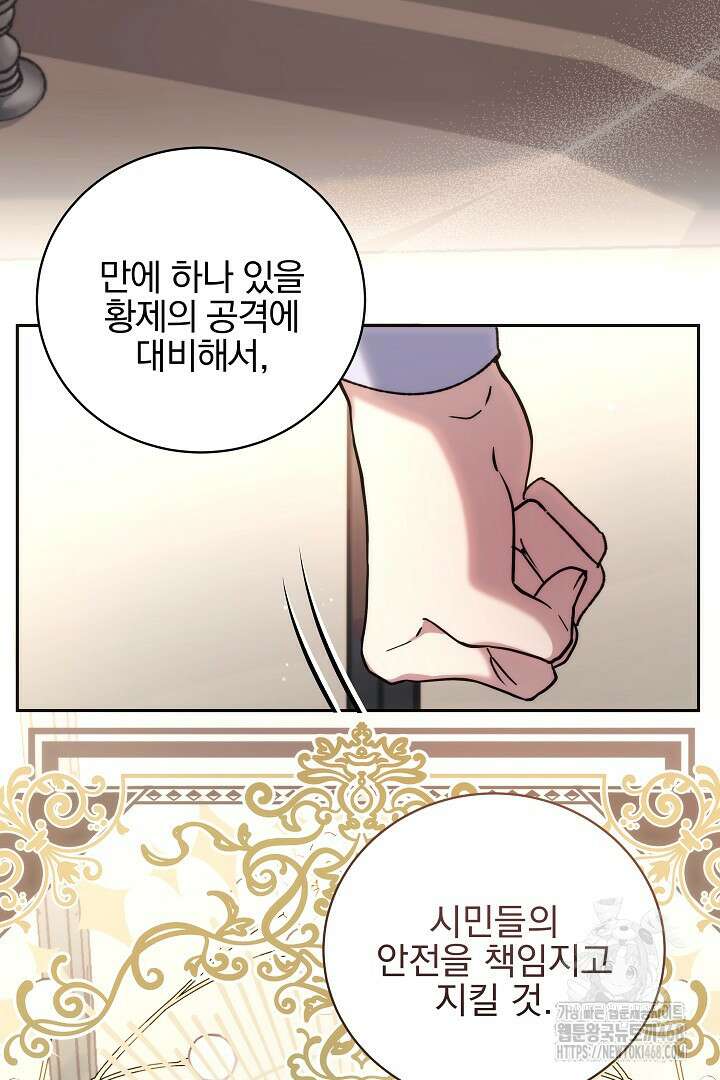악역의 주인님이 되었다 64화 8