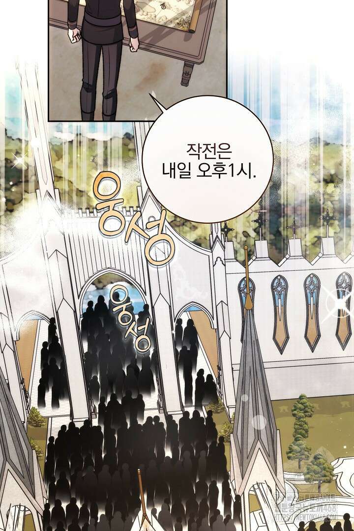 악역의 주인님이 되었다 64화 11