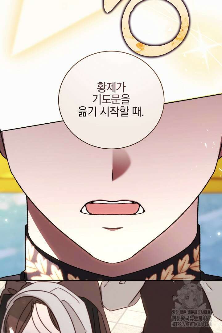 악역의 주인님이 되었다 64화 17