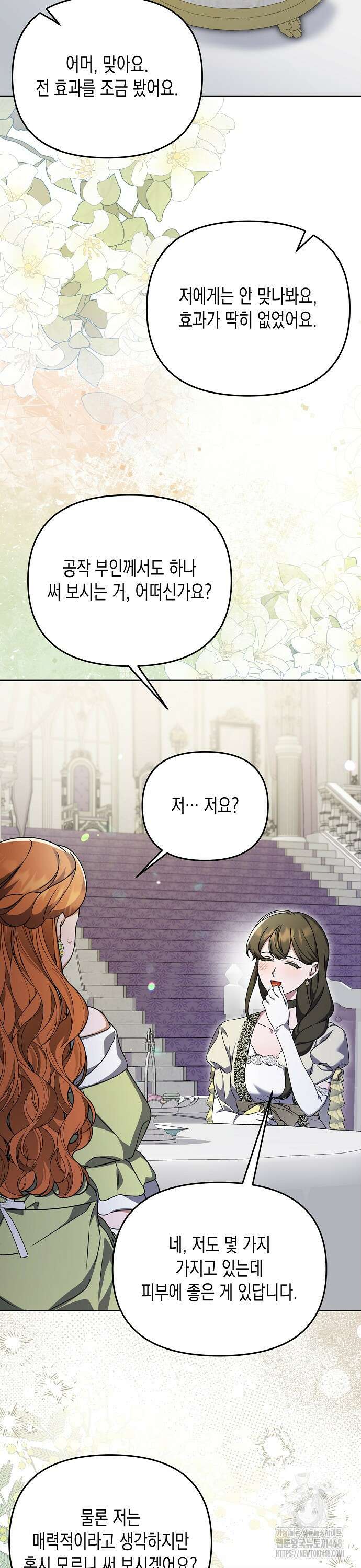 흑막 공작의 못난이 부인 35화 2
