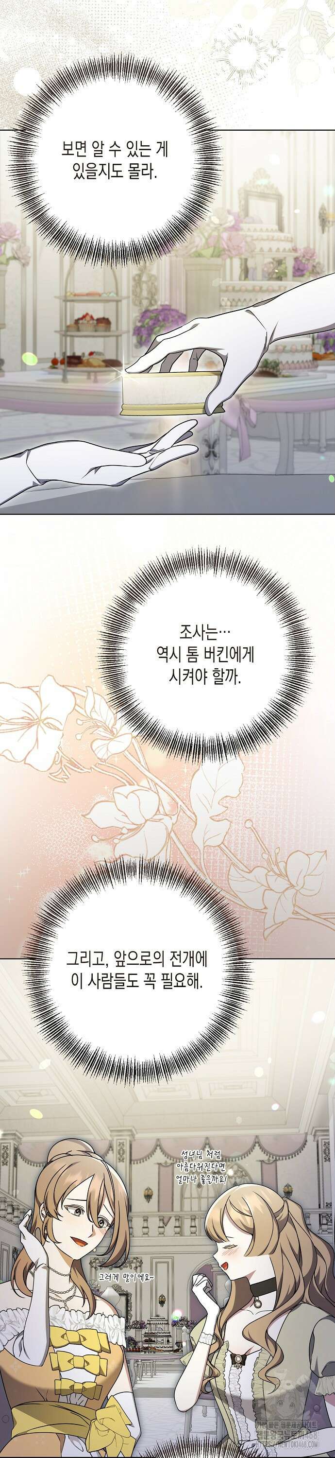 흑막 공작의 못난이 부인 35화 4