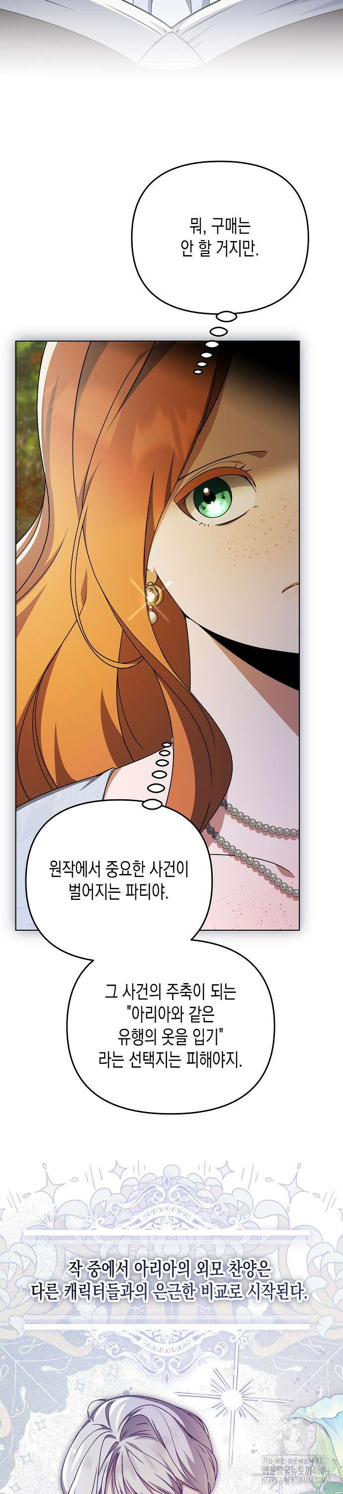 흑막 공작의 못난이 부인 35화 10