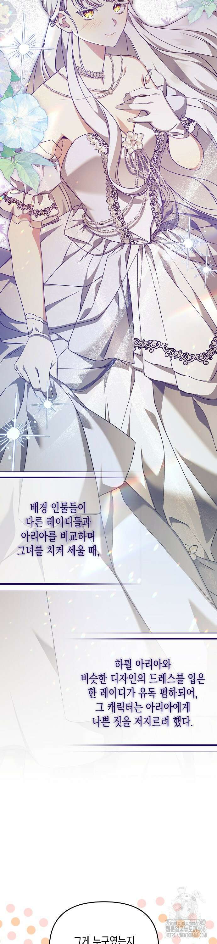 흑막 공작의 못난이 부인 35화 11