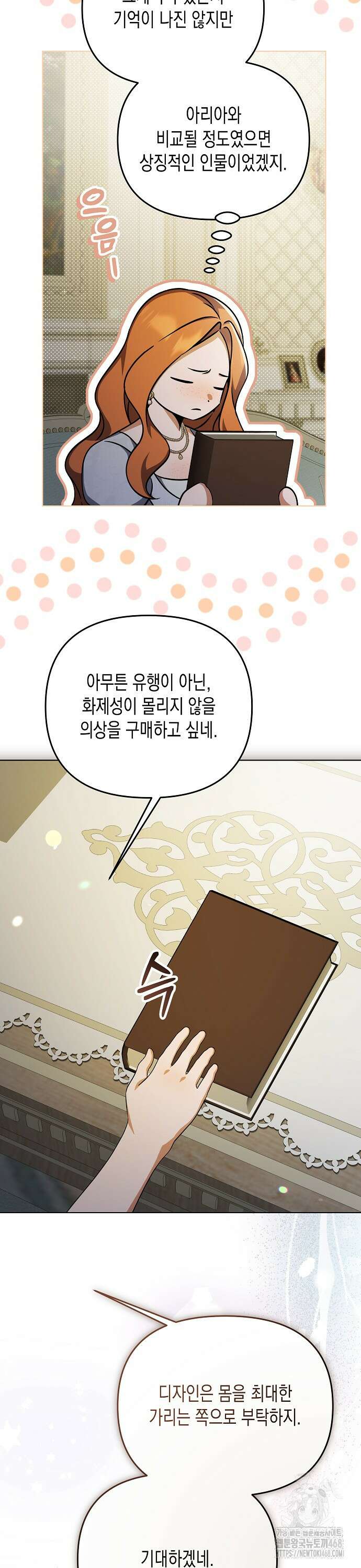 흑막 공작의 못난이 부인 35화 12