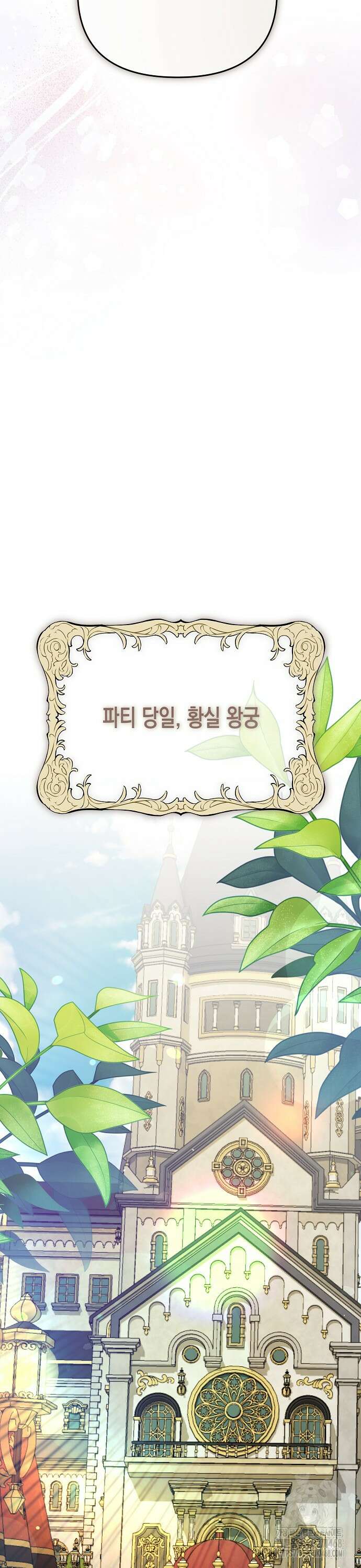 흑막 공작의 못난이 부인 35화 13