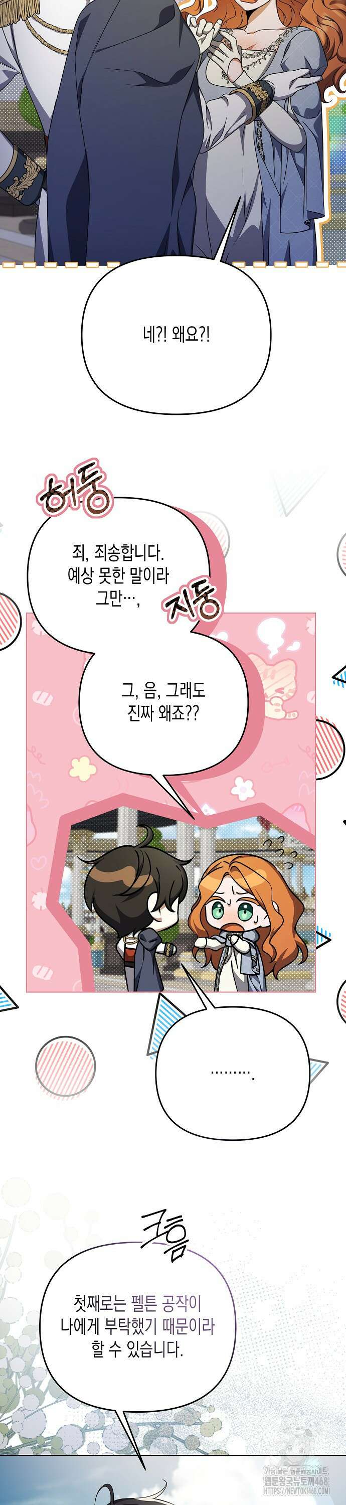 흑막 공작의 못난이 부인 35화 19