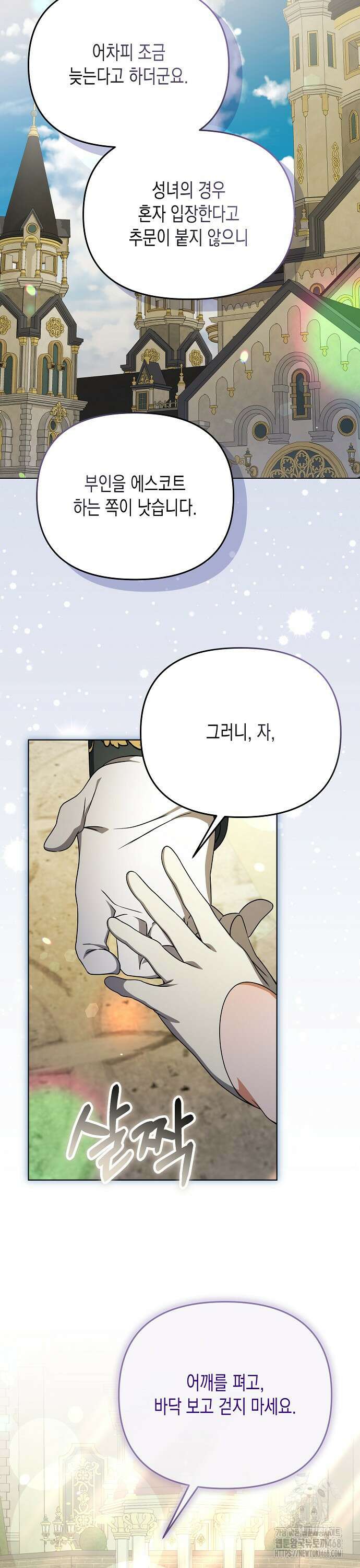 흑막 공작의 못난이 부인 35화 21