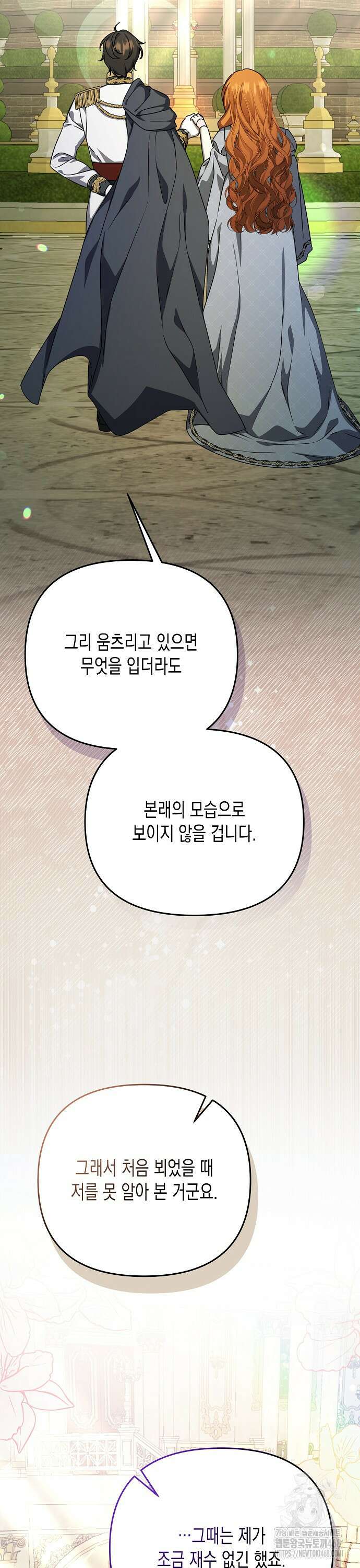 흑막 공작의 못난이 부인 35화 22