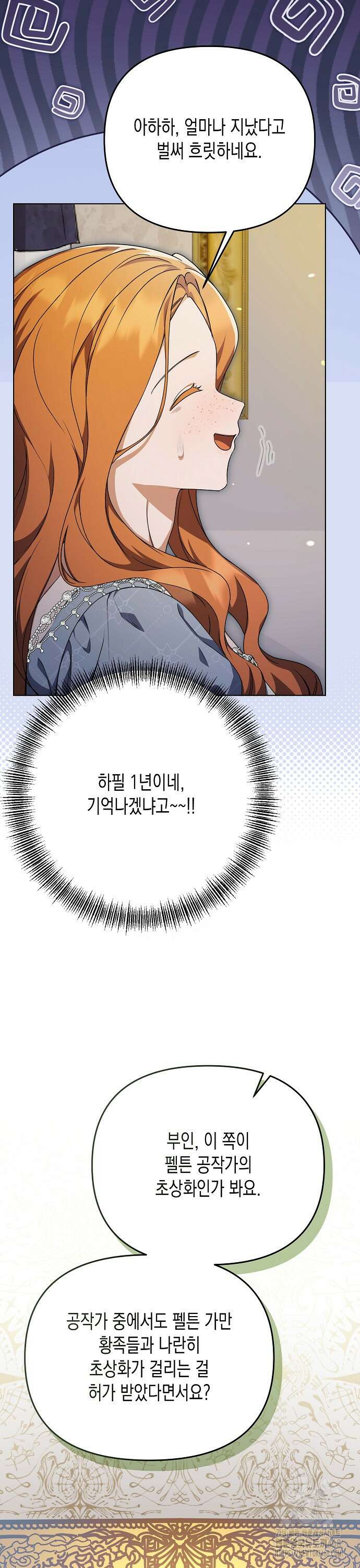 흑막 공작의 못난이 부인 35화 26