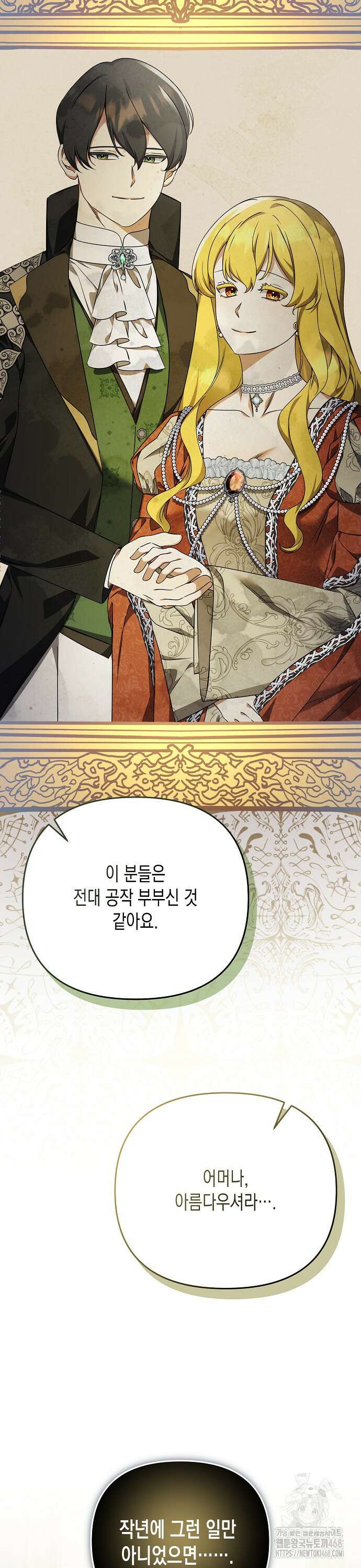 흑막 공작의 못난이 부인 35화 27