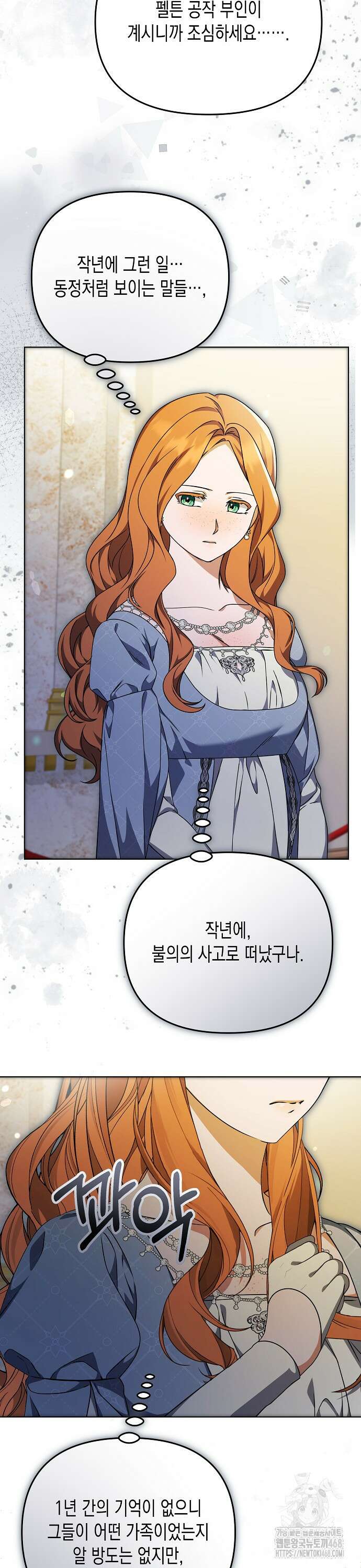 흑막 공작의 못난이 부인 35화 29