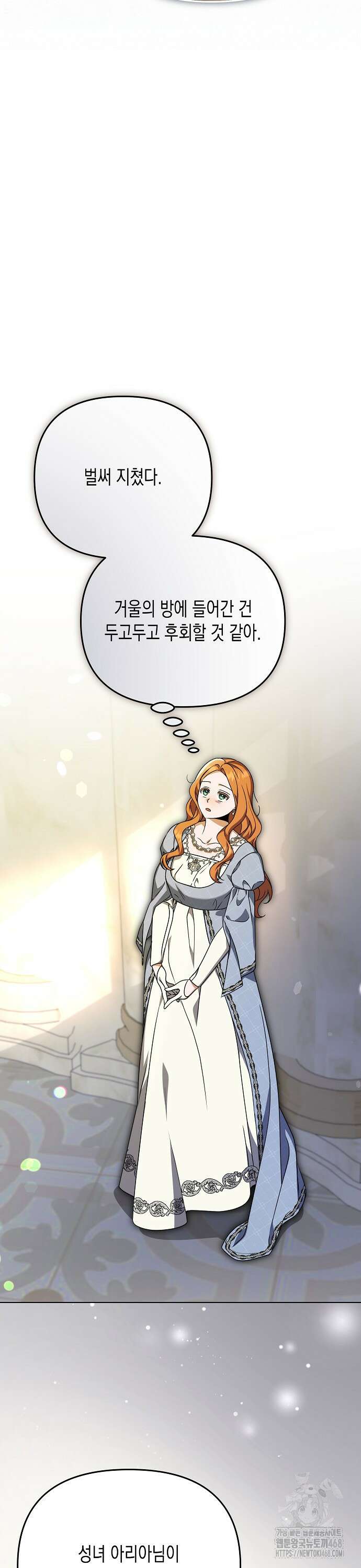 흑막 공작의 못난이 부인 35화 32