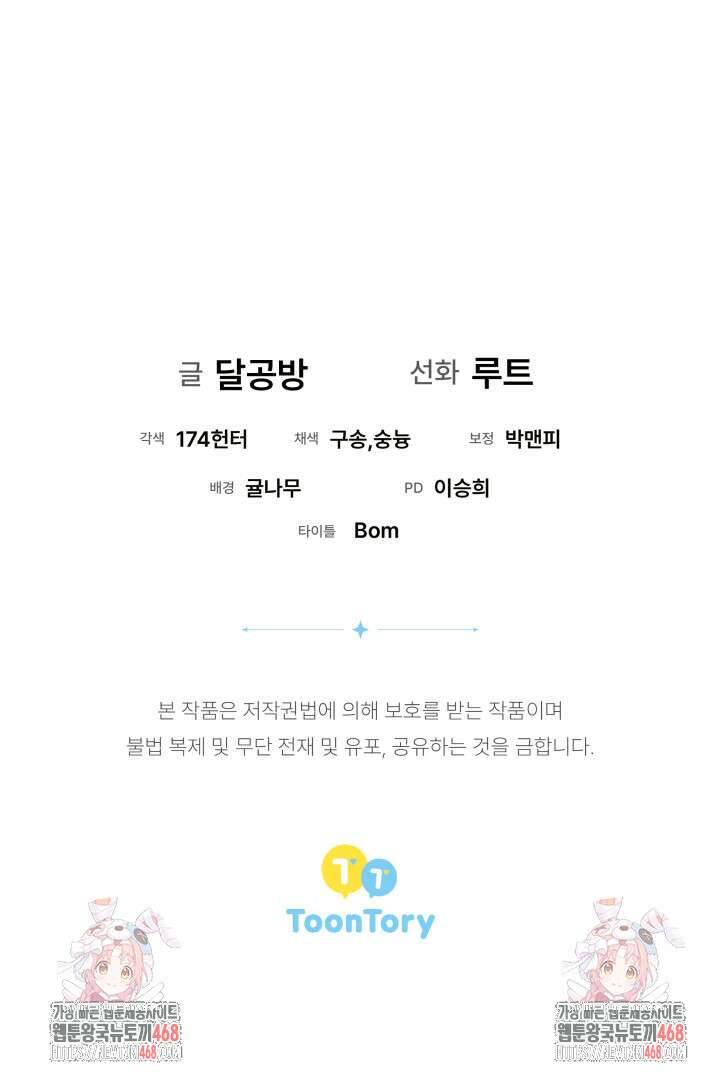 흑막 공작의 못난이 부인 35화 36