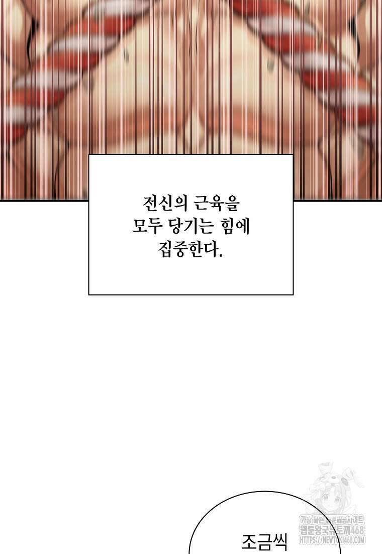 근육조선 시즌2 31화 11