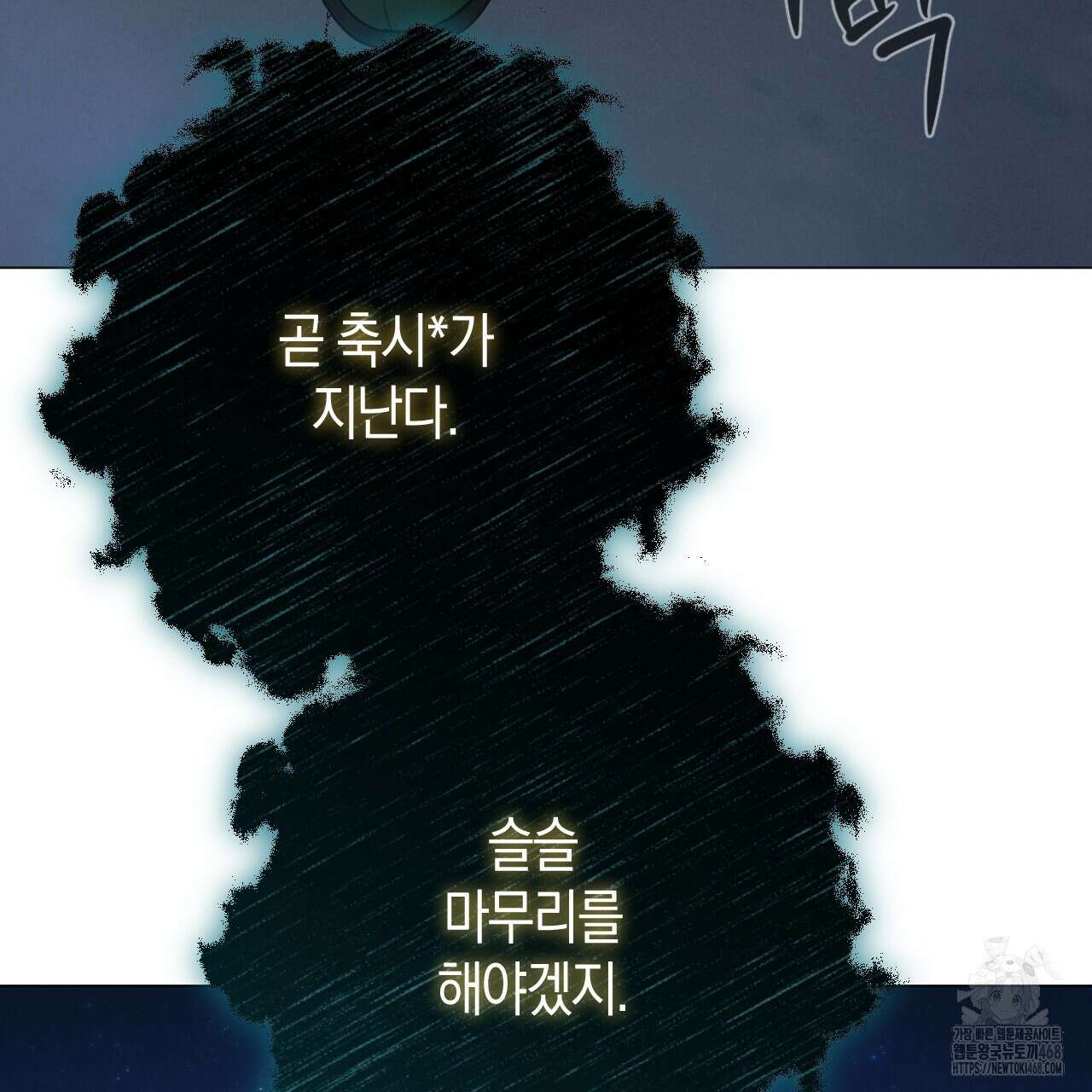 산가지는 도깨비의 꿈을 꾼다 44화 6
