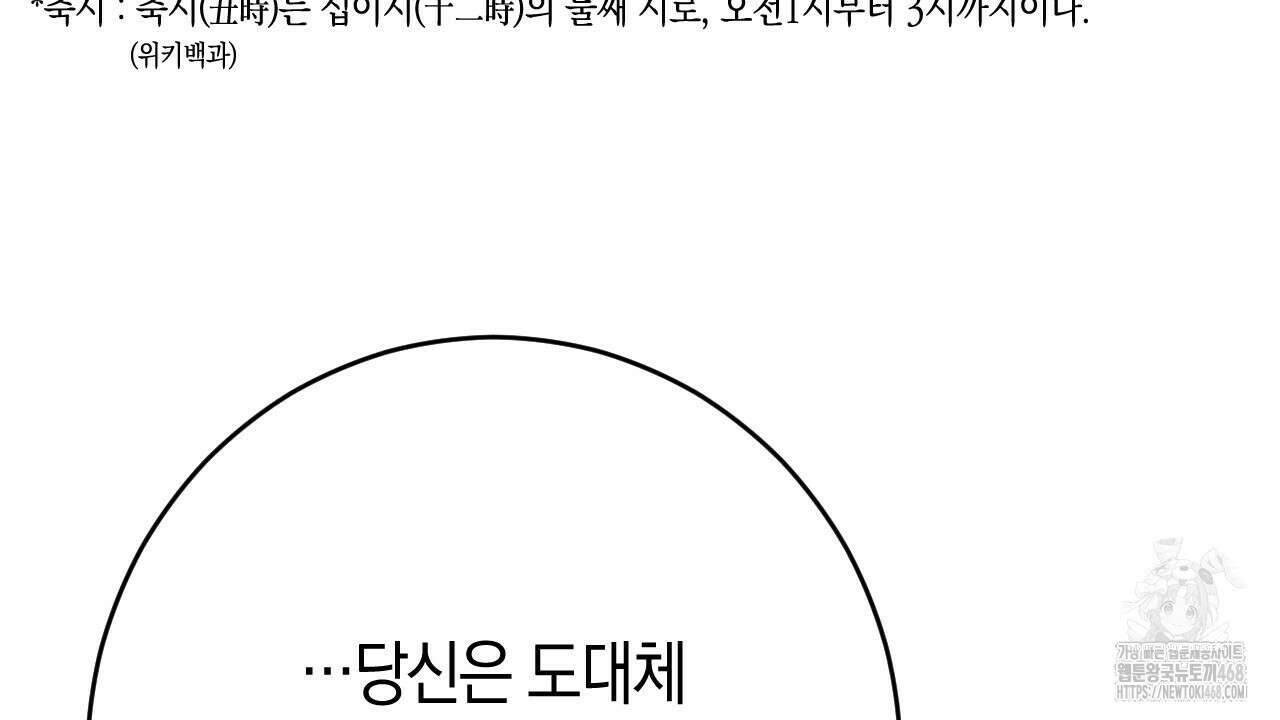 산가지는 도깨비의 꿈을 꾼다 44화 9