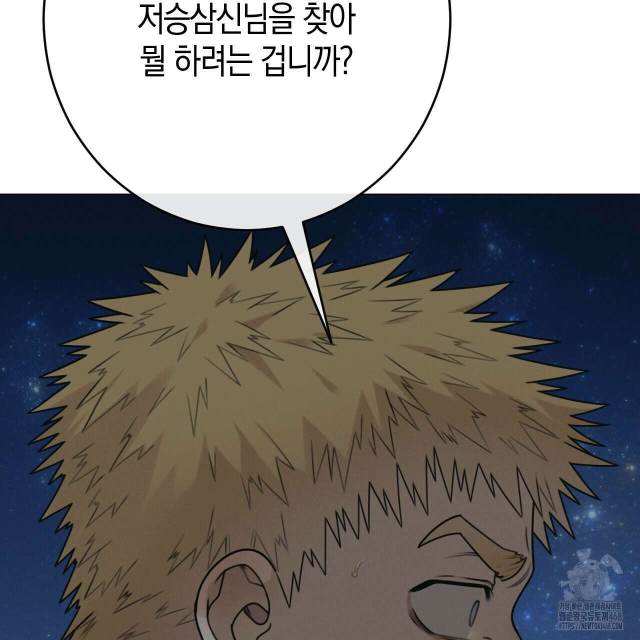 산가지는 도깨비의 꿈을 꾼다 44화 10