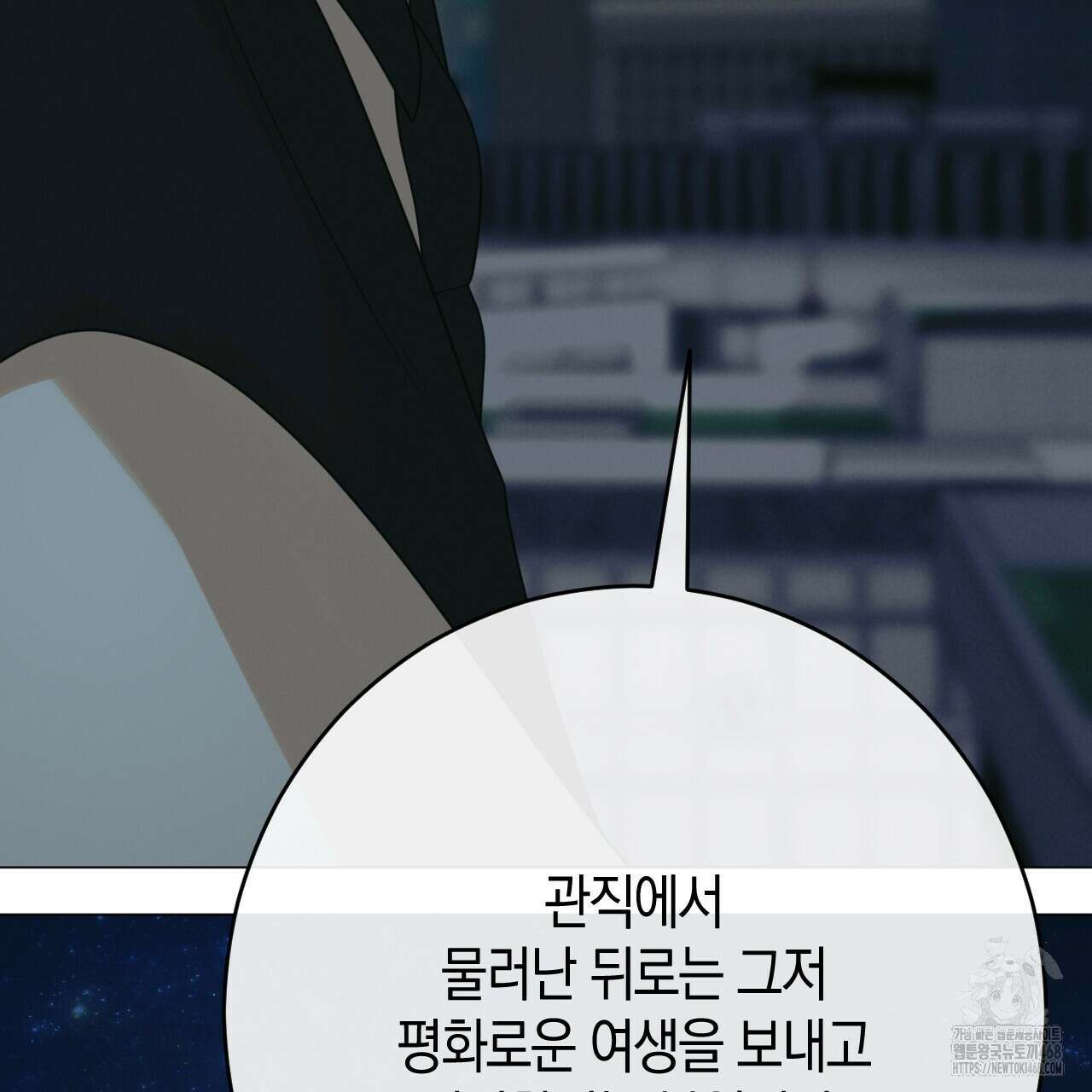산가지는 도깨비의 꿈을 꾼다 44화 12