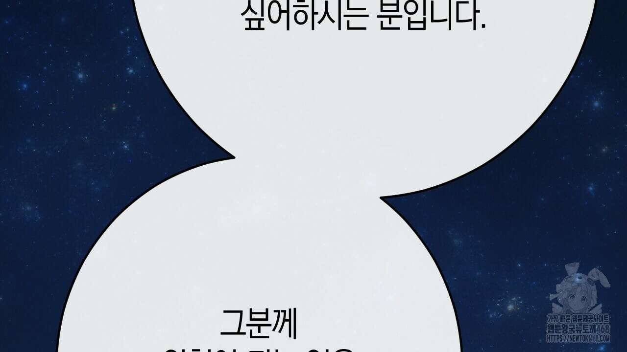 산가지는 도깨비의 꿈을 꾼다 44화 13