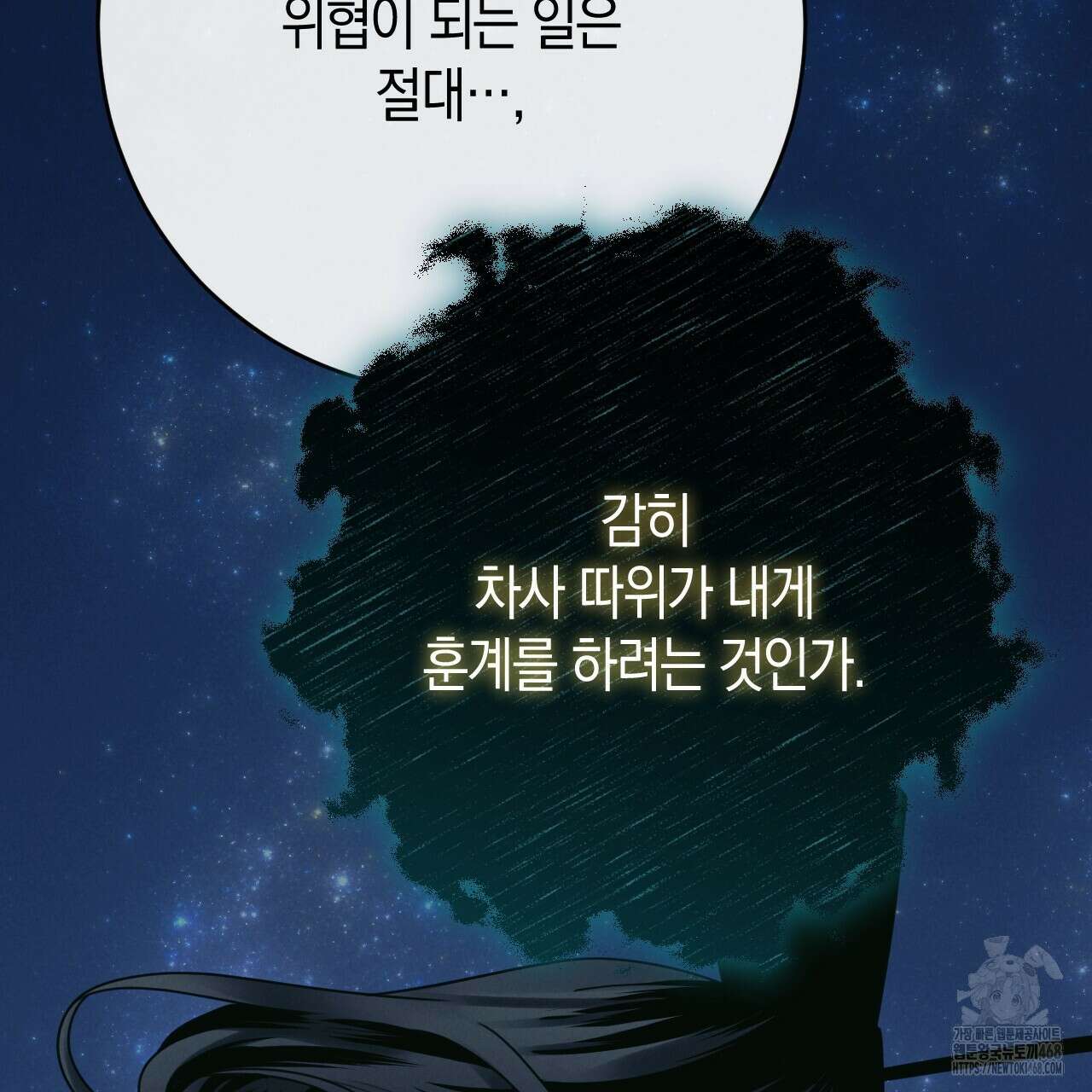 산가지는 도깨비의 꿈을 꾼다 44화 14