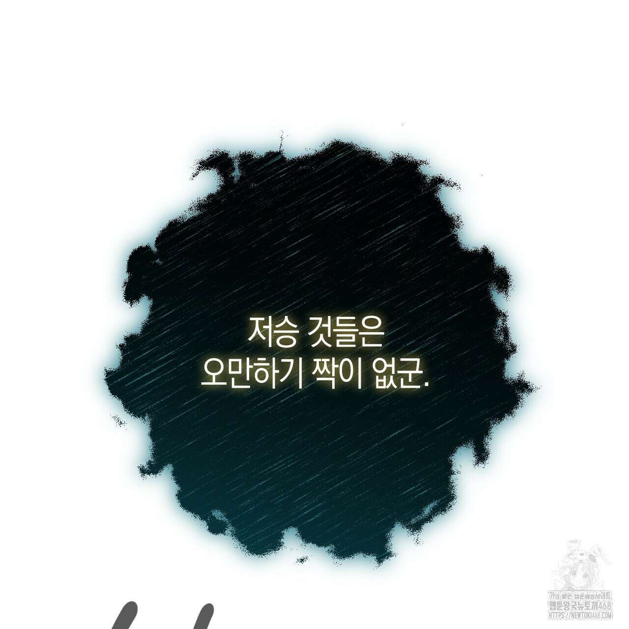 산가지는 도깨비의 꿈을 꾼다 44화 32