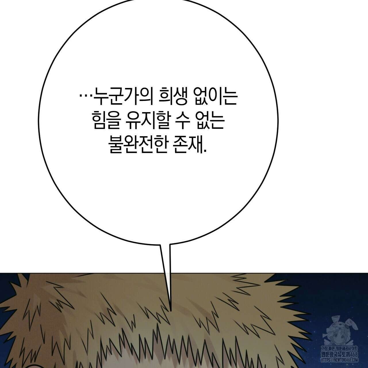 산가지는 도깨비의 꿈을 꾼다 44화 40