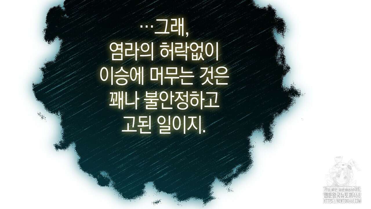 산가지는 도깨비의 꿈을 꾼다 44화 45