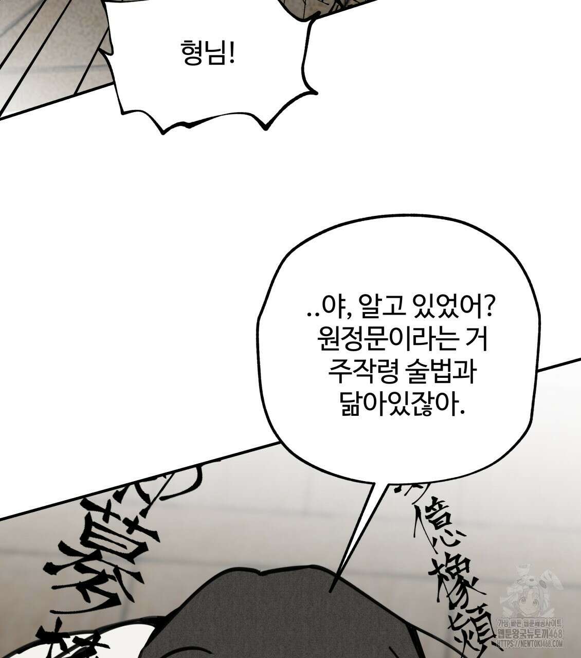팔재 122화 31