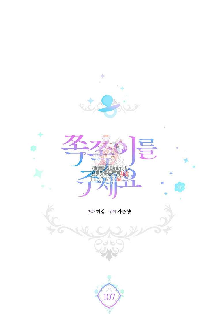 쪽쪽이를 주세요 107화 1
