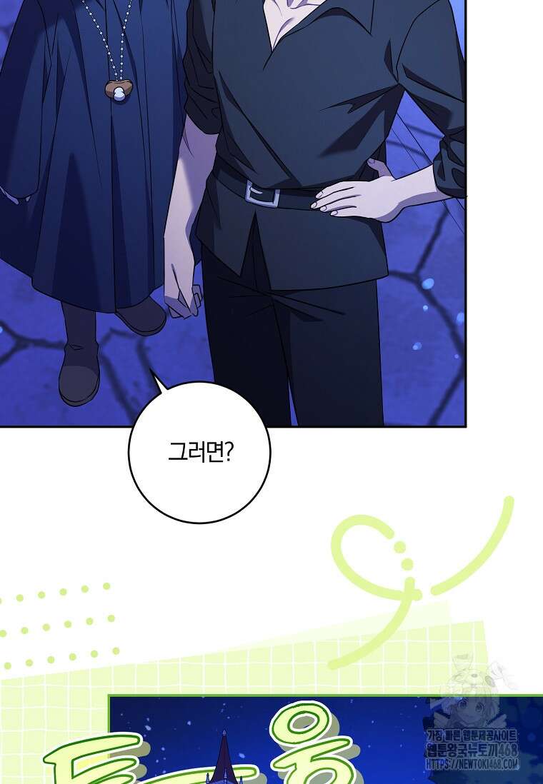 쪽쪽이를 주세요 107화 3