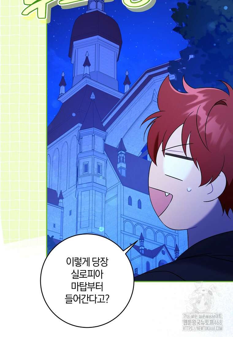 쪽쪽이를 주세요 107화 4