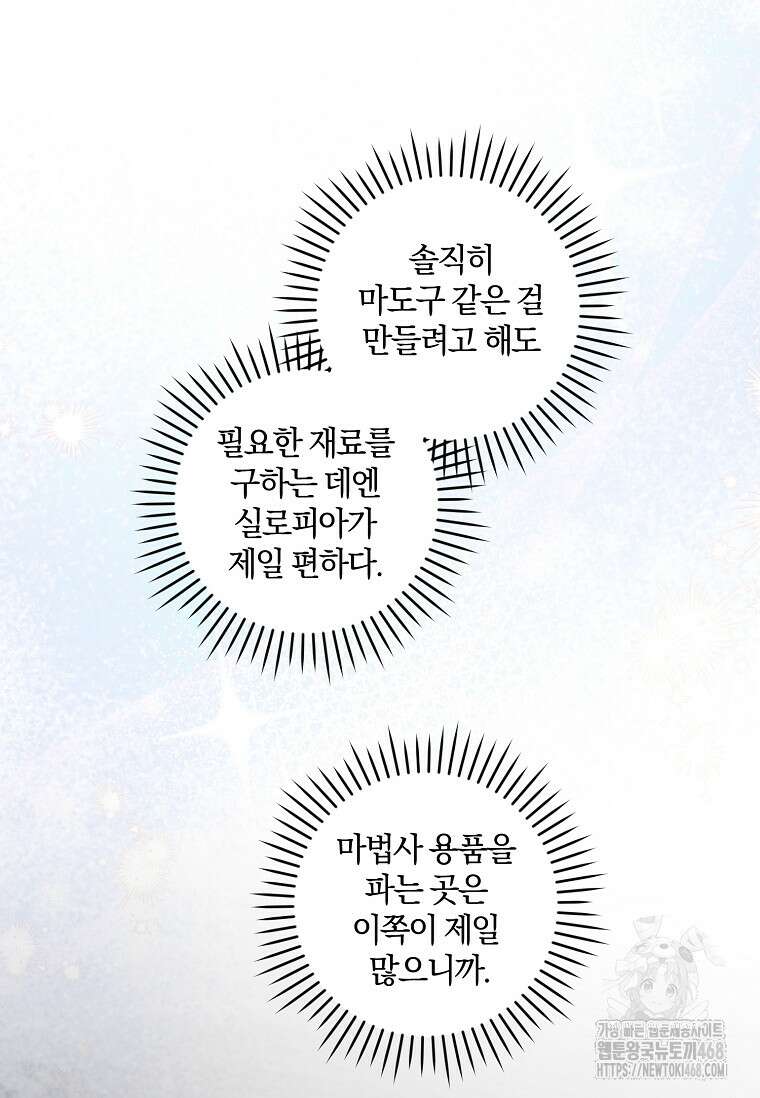 쪽쪽이를 주세요 107화 5