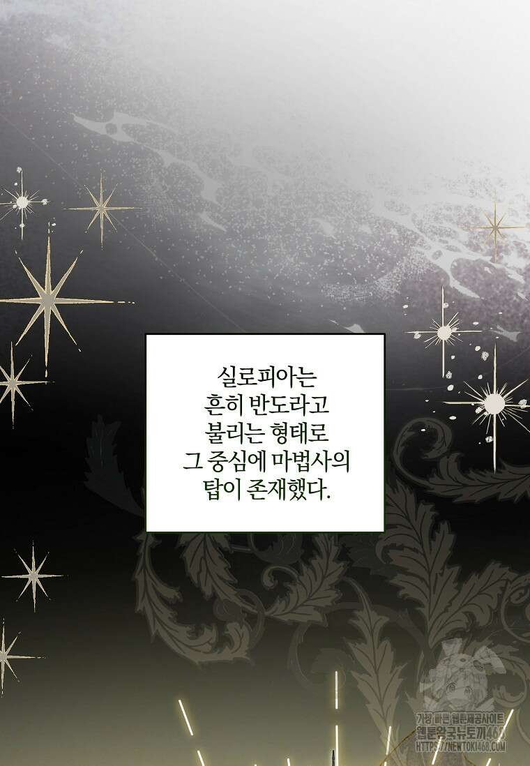 쪽쪽이를 주세요 107화 6