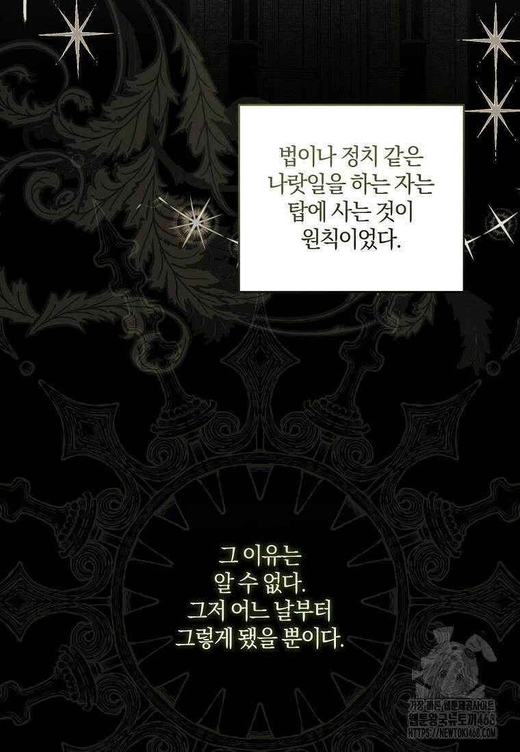 쪽쪽이를 주세요 107화 8