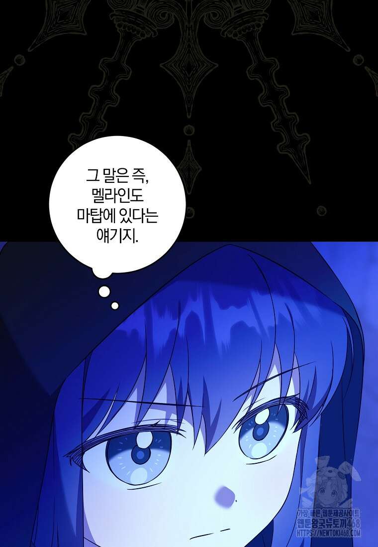 쪽쪽이를 주세요 107화 9