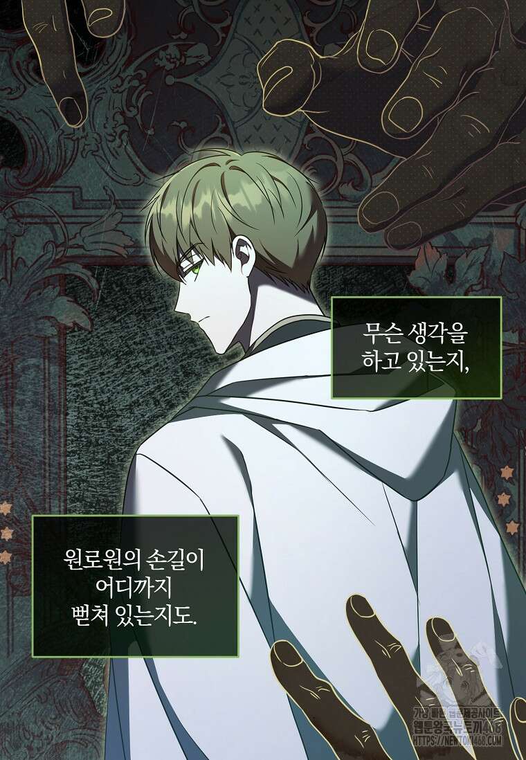 쪽쪽이를 주세요 107화 11