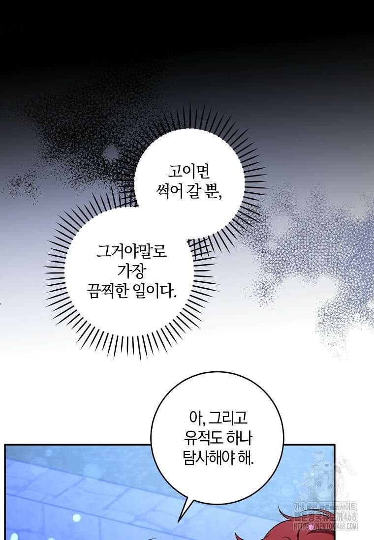쪽쪽이를 주세요 107화 16