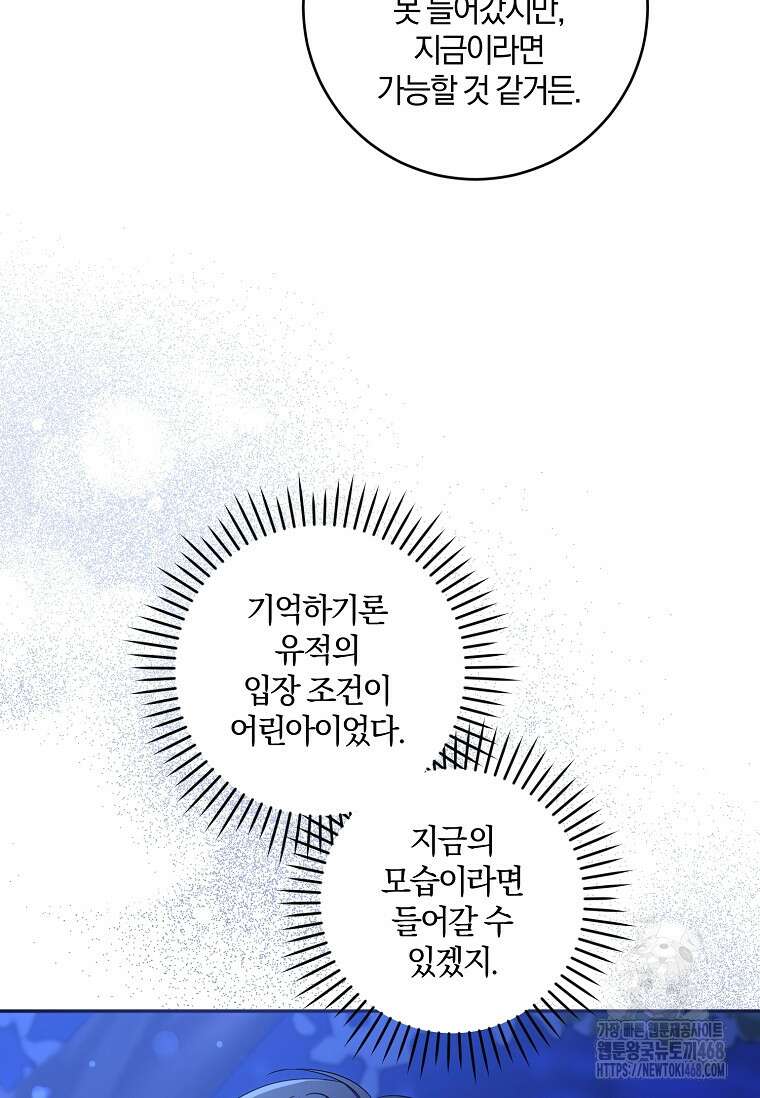 쪽쪽이를 주세요 107화 18