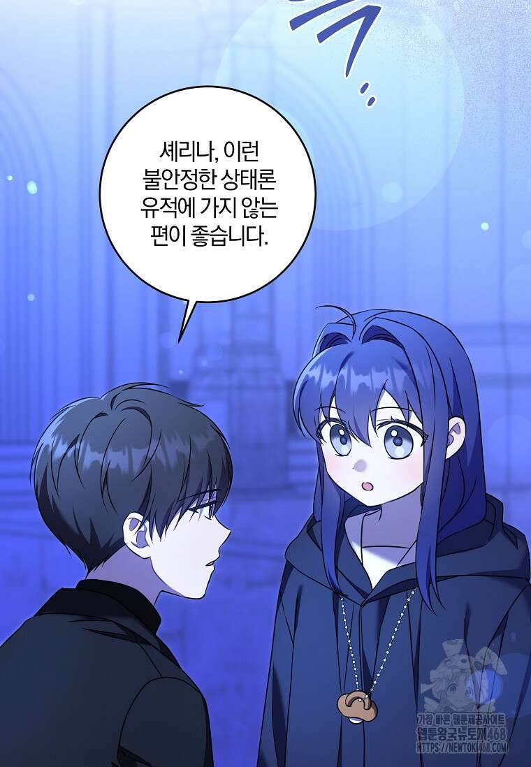 쪽쪽이를 주세요 107화 20