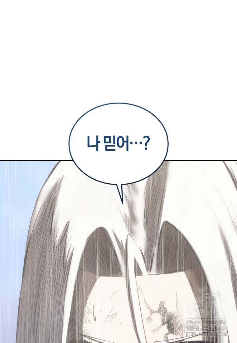 오늘부터 플레이어 시즌4 40화 32