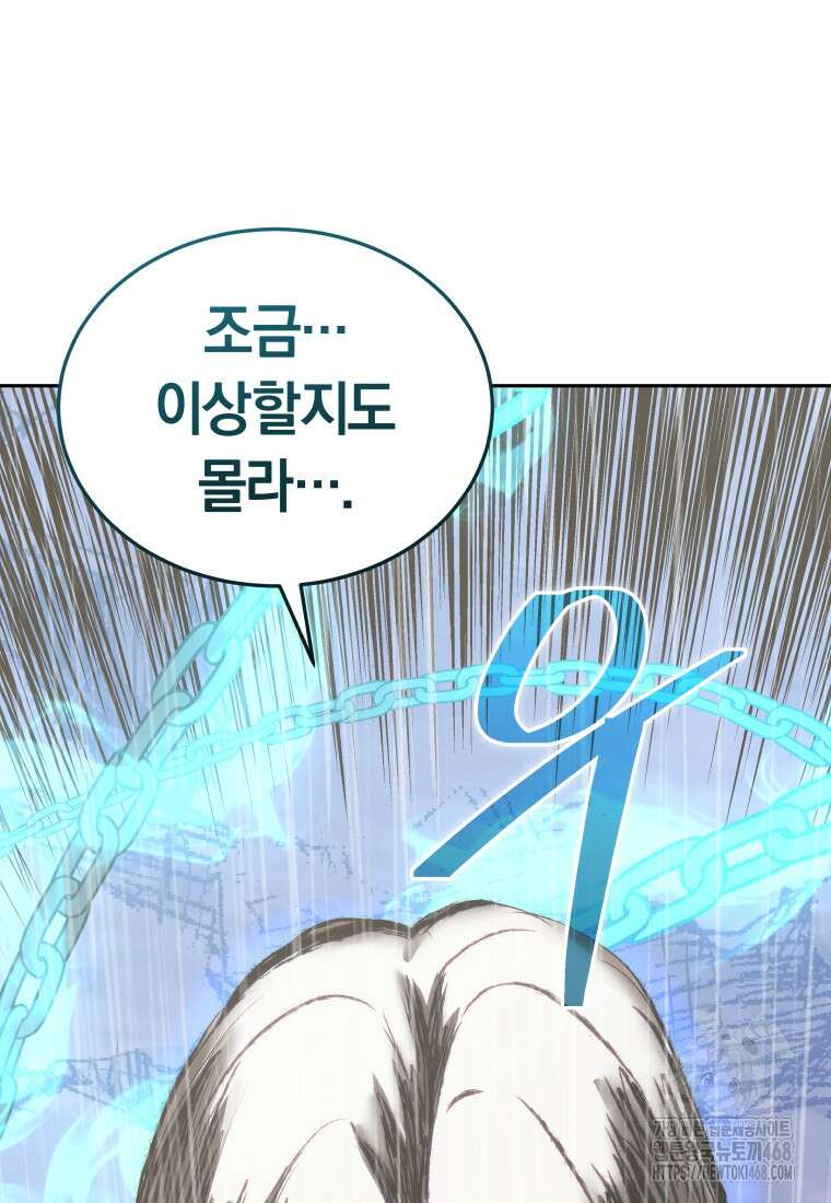 오늘부터 플레이어 시즌4 40화 40