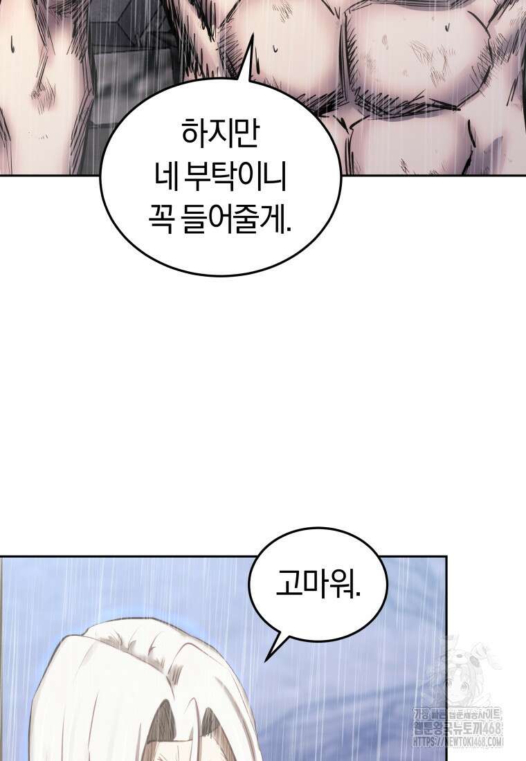 오늘부터 플레이어 시즌4 40화 52