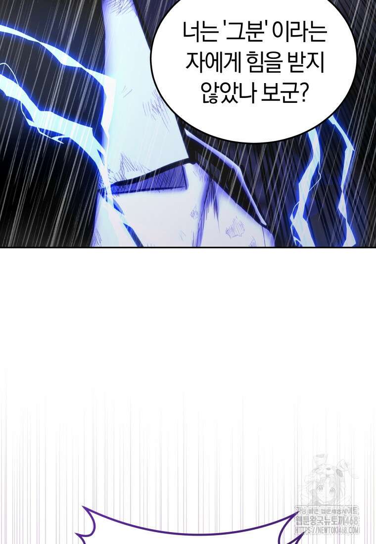 오늘부터 플레이어 시즌4 40화 87
