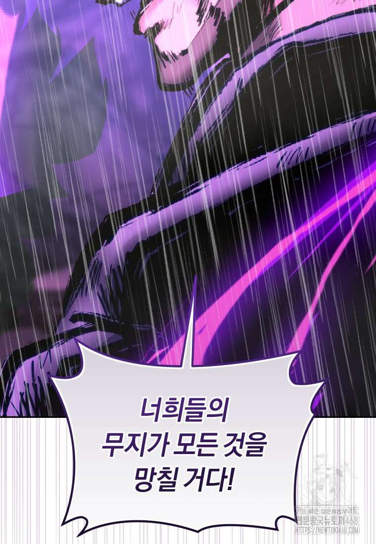 오늘부터 플레이어 시즌4 40화 89