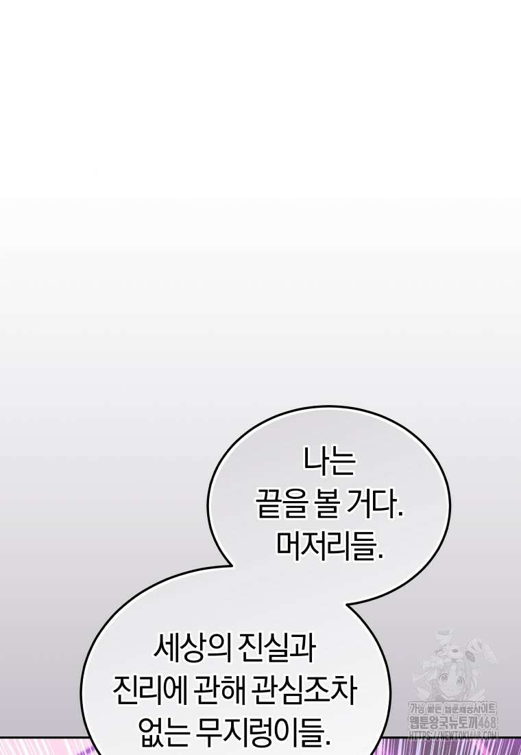 오늘부터 플레이어 시즌4 40화 92