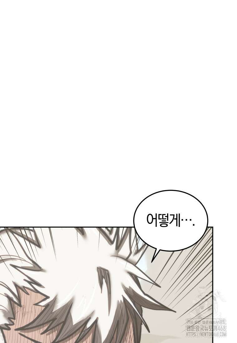 오늘부터 플레이어 시즌4 40화 119