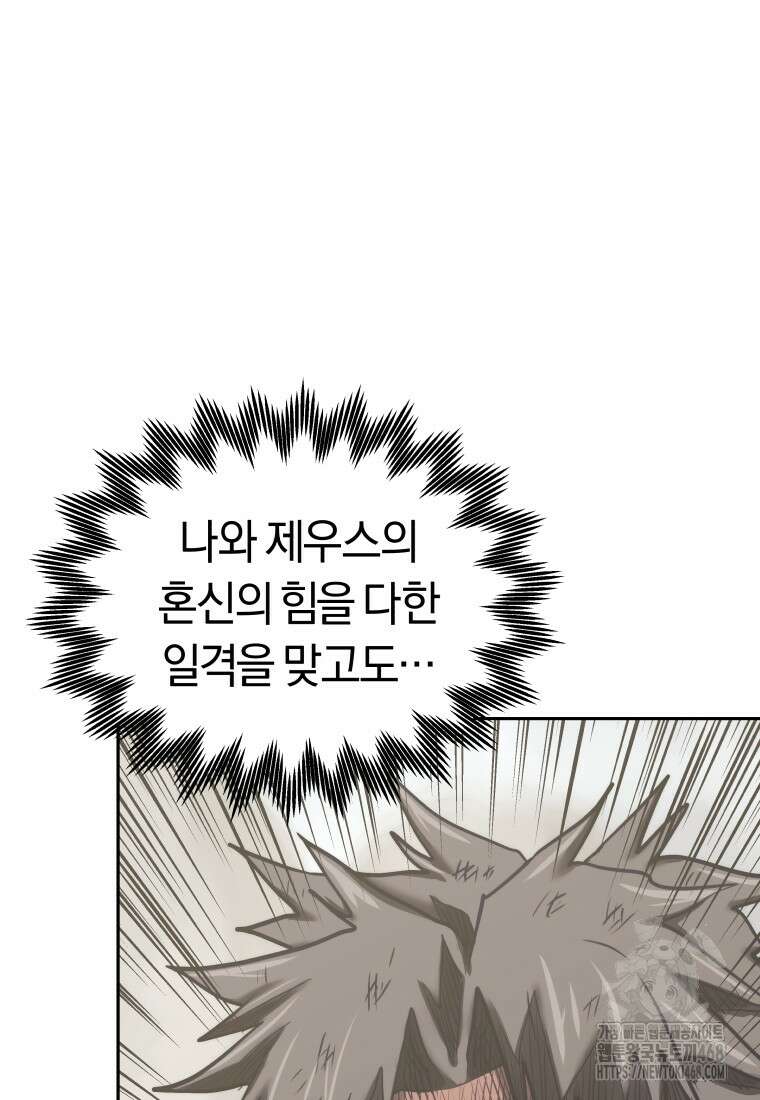 오늘부터 플레이어 시즌4 40화 121