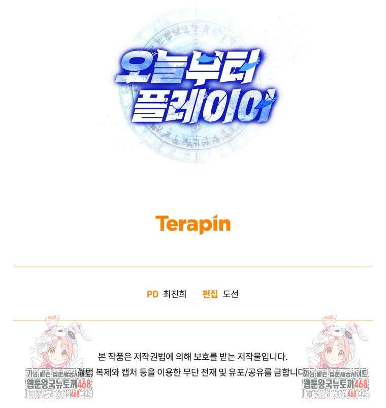 오늘부터 플레이어 시즌4 40화 126